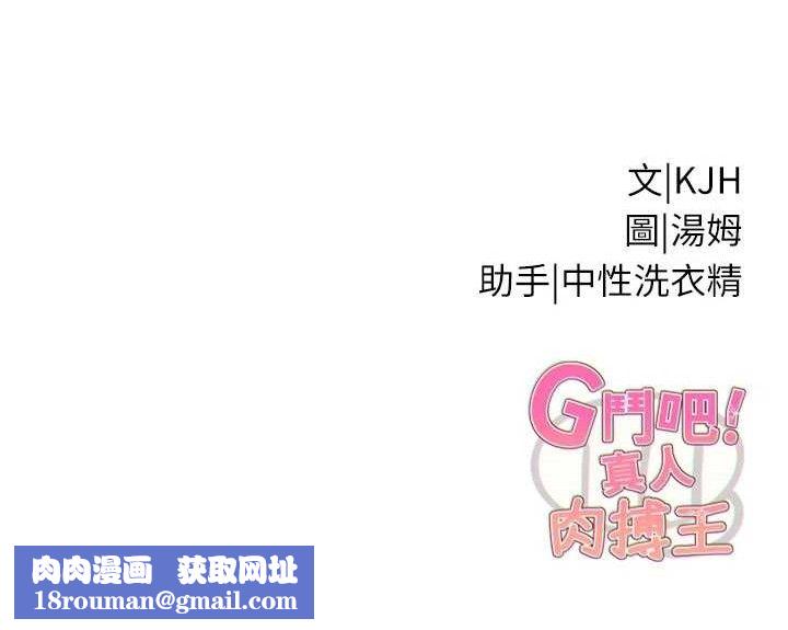 G斗吧!真人肉搏王第15話-當場抓包友人金屋藏嬌