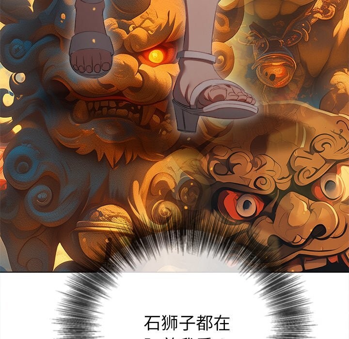 難纏小惡女第267話