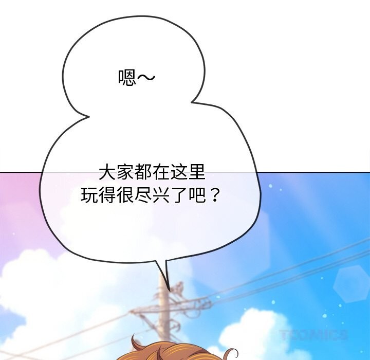 难缠小恶女第267話