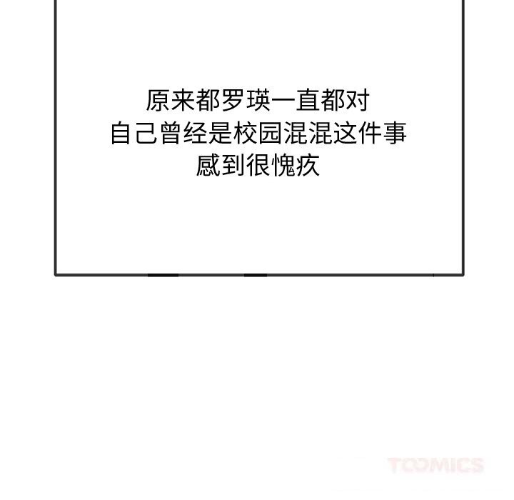 難纏小惡女第267話