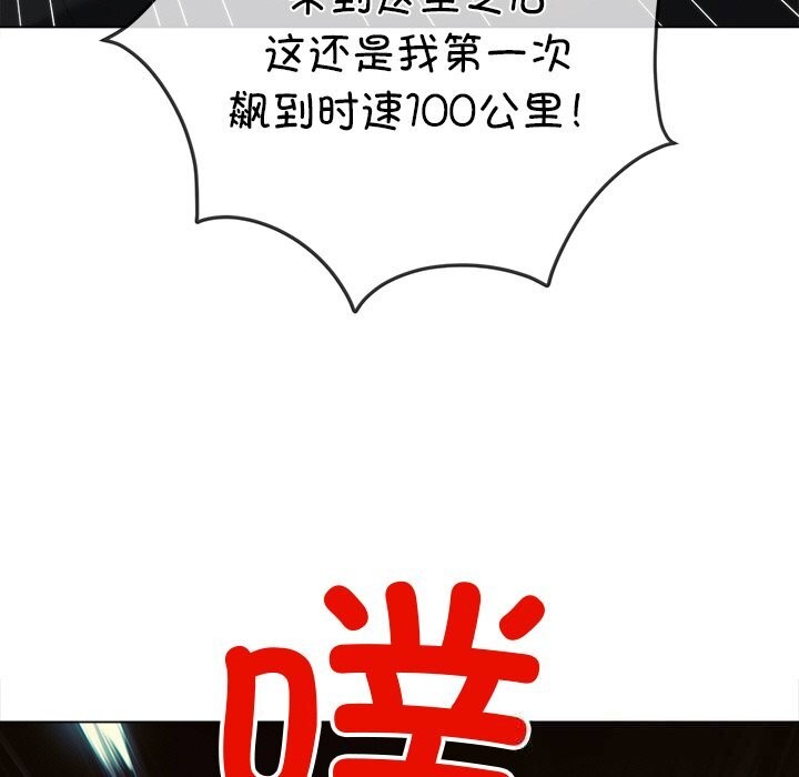 難纏小惡女第267話