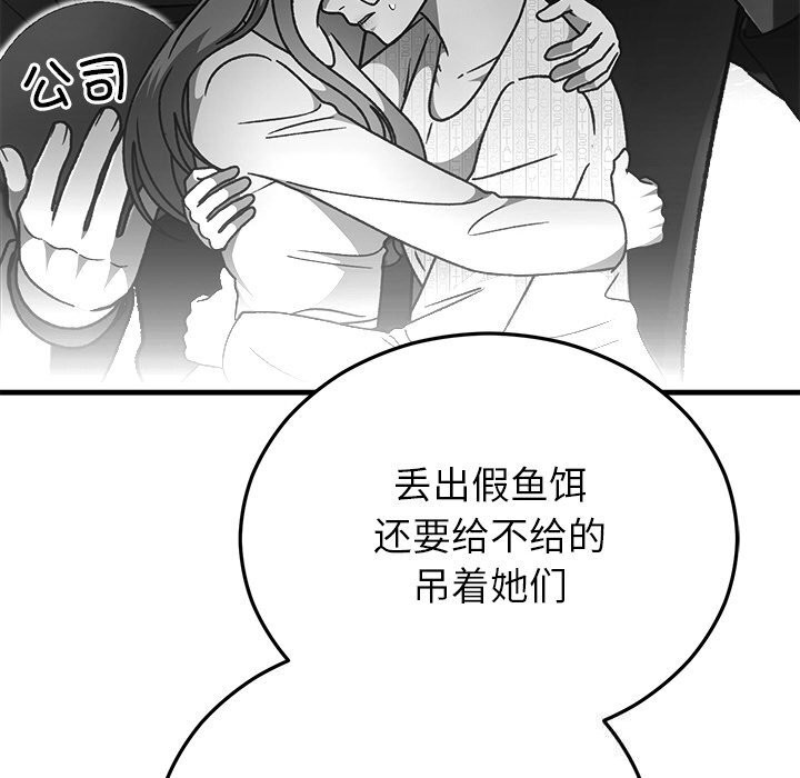 婚姻束缚第46話