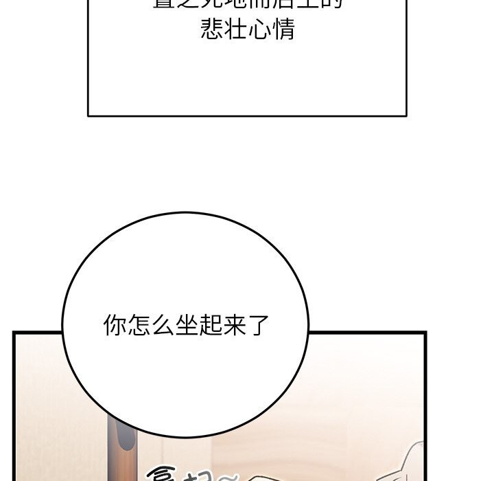 婚姻束缚第46話