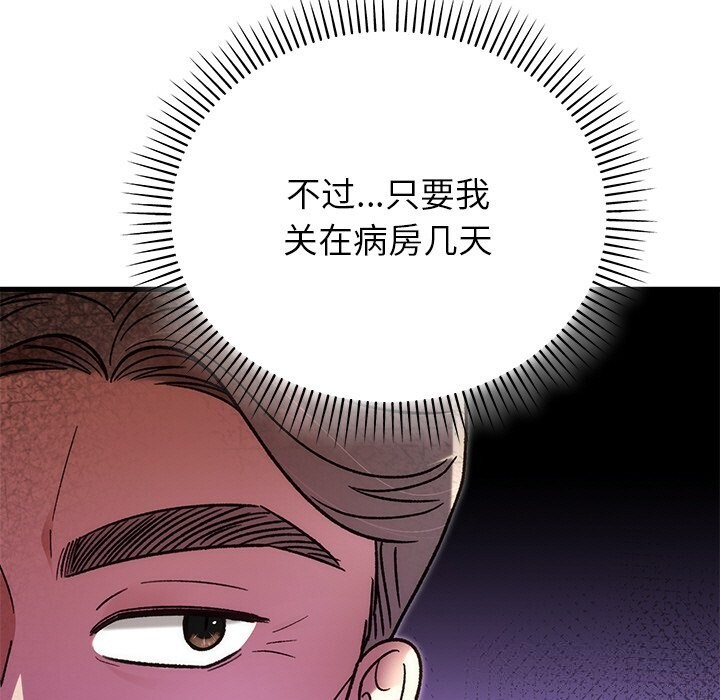 婚姻束缚第46話