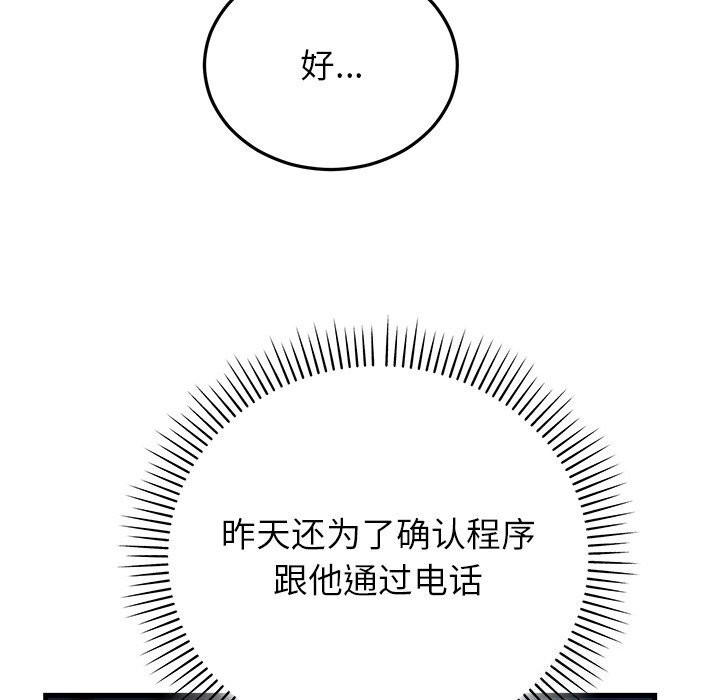 婚姻束缚第46話