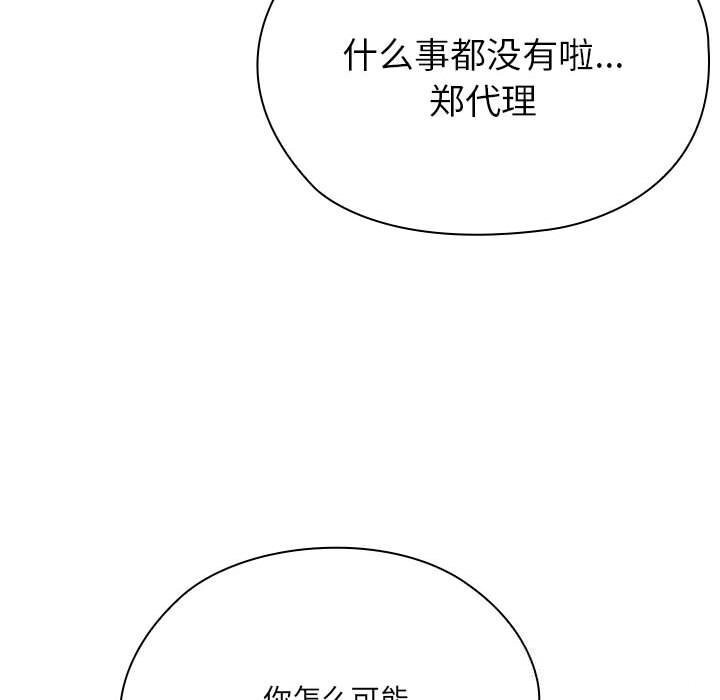 大企业里的小秘密第50話