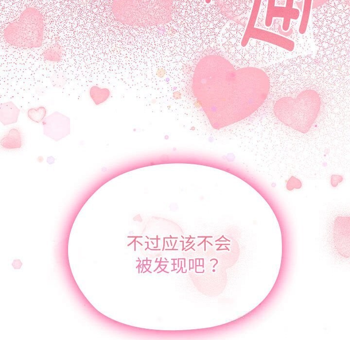 大企业里的小秘密第50話