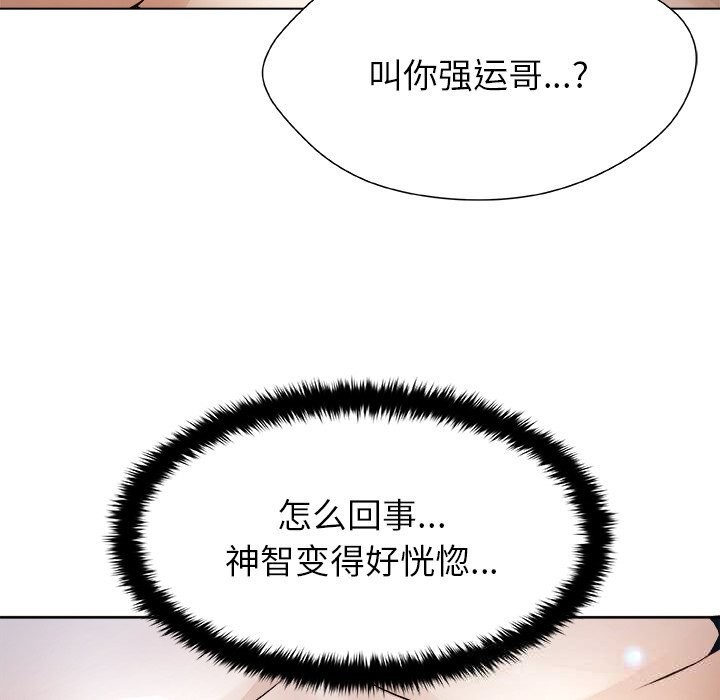 被幸運詛咒的人第5話