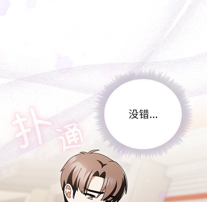 請弄臟我的女朋友第18話