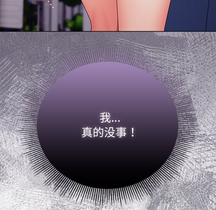 請弄臟我的女朋友第18話