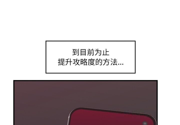 催眠手机第33話