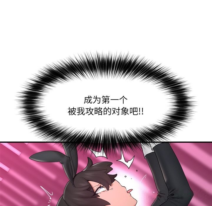 催眠手機第33話