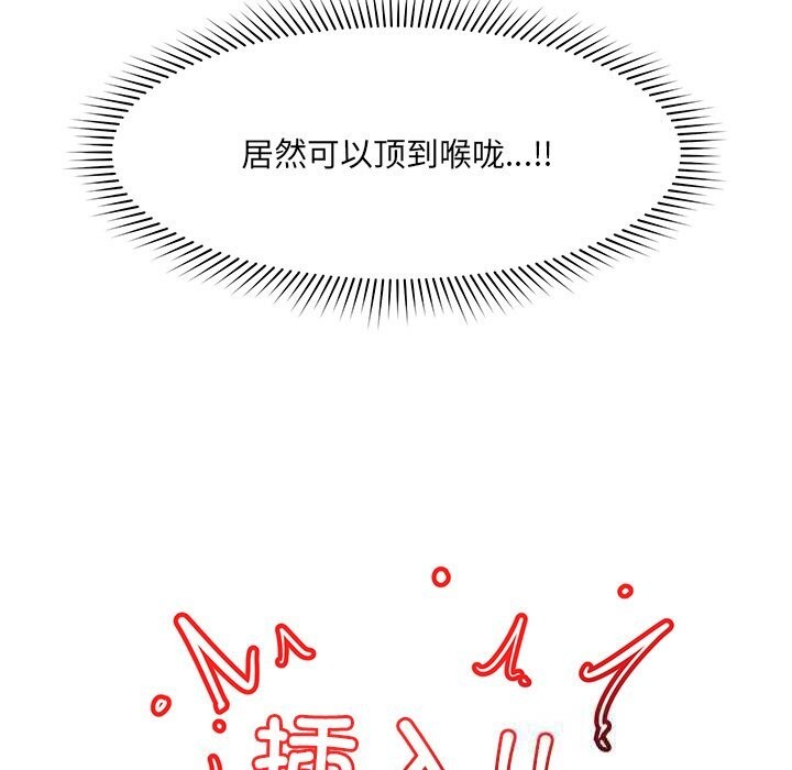 催眠手機第33話