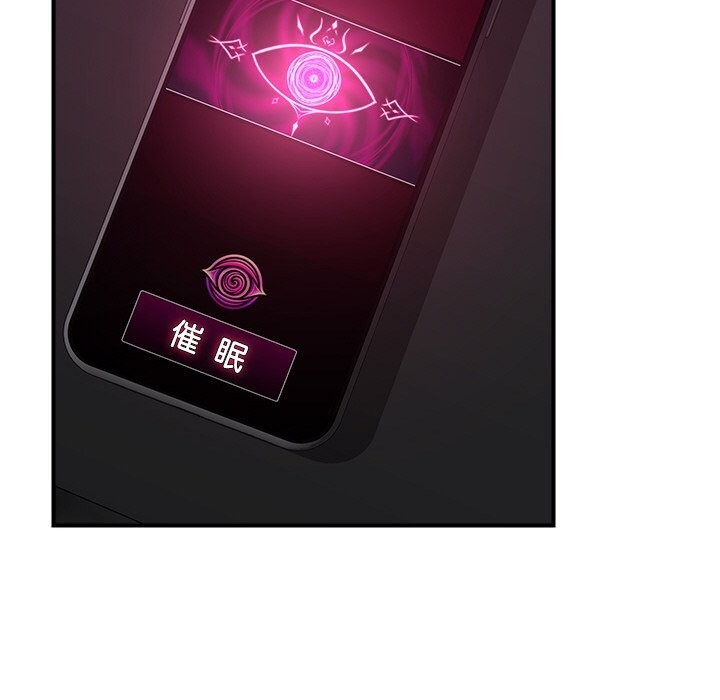 催眠手机第33話