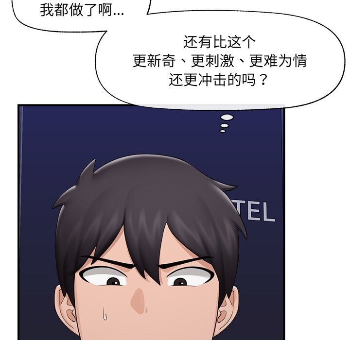 催眠手机第33話