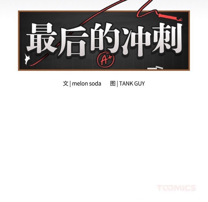 最后的冲刺第25話