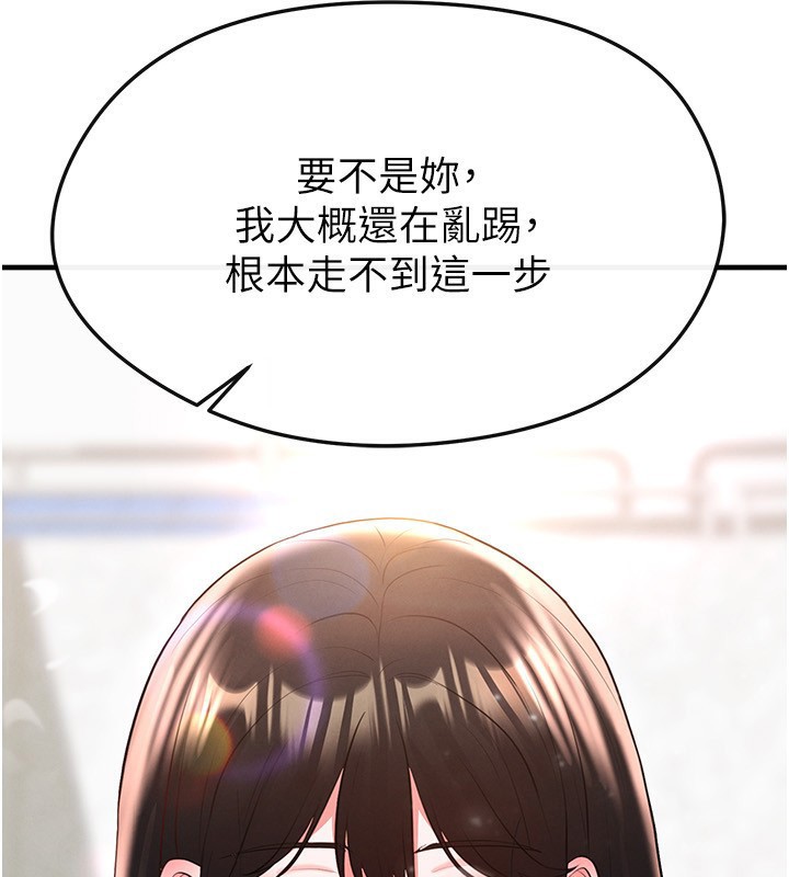 足球型男脫單指南第27話-原來性愛可以這麼舒服