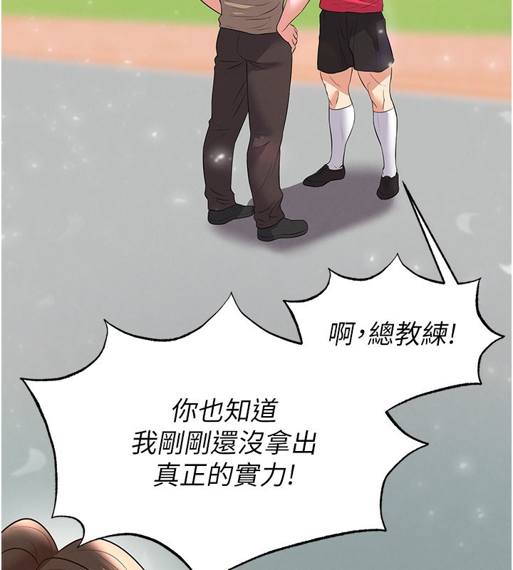 足球型男脫單指南第27話-原來性愛可以這麼舒服