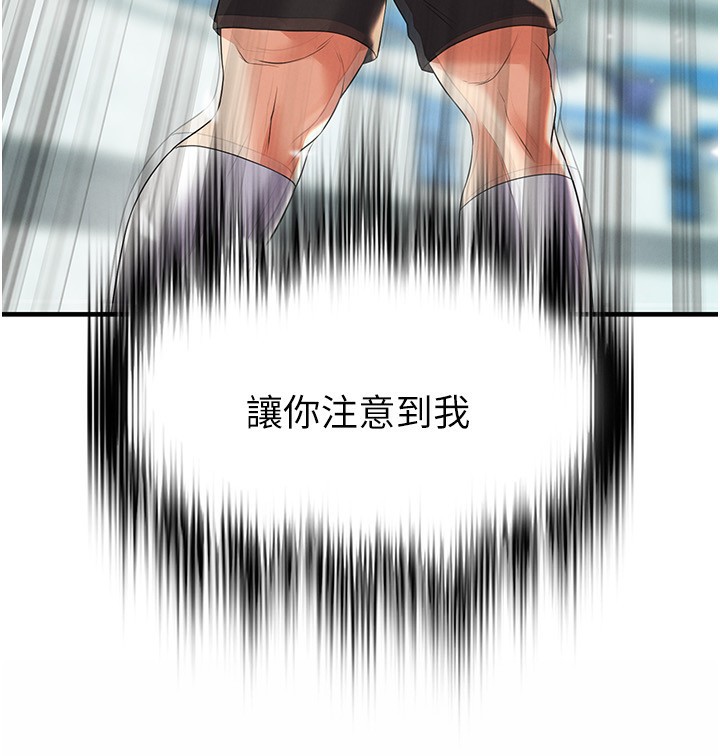 足球型男脫單指南第27話-原來性愛可以這麼舒服