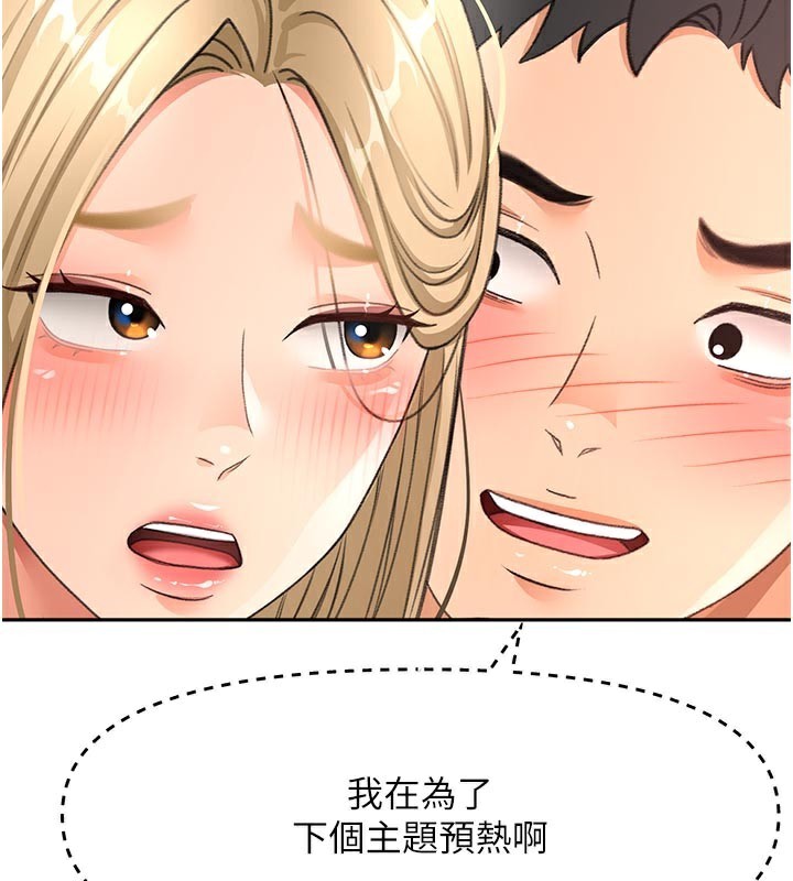 顶加套房的春天第32話-沉浸於兩人世界的模特兒