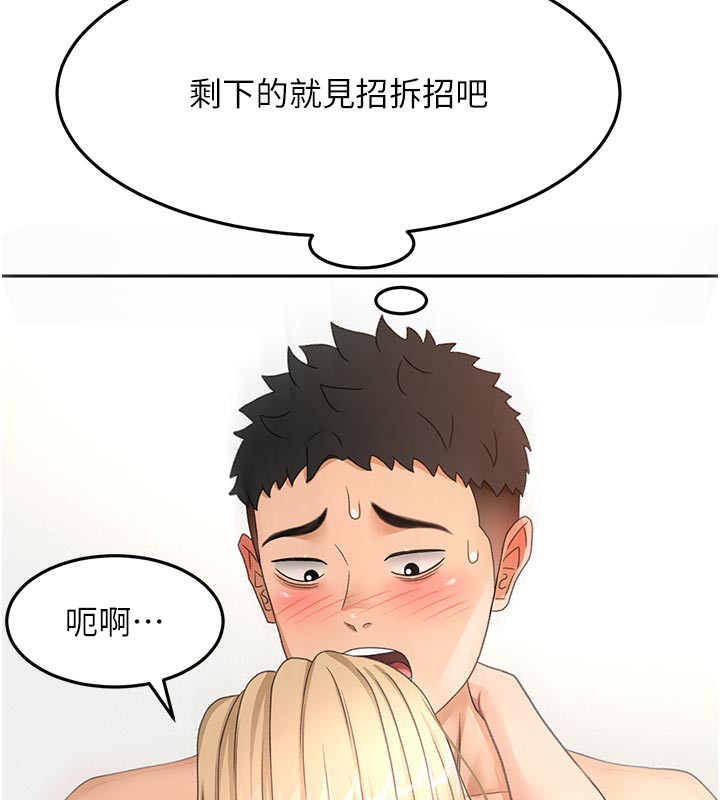 顶加套房的春天第32話-沉浸於兩人世界的模特兒