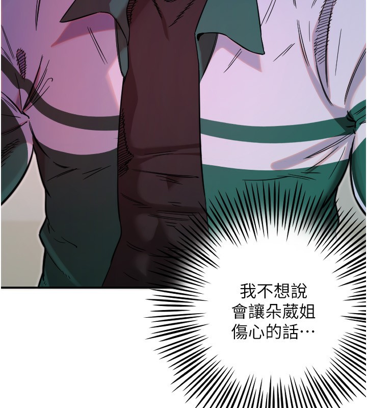 守护天使第46話-我可以立刻幫你「解決」&hearts;