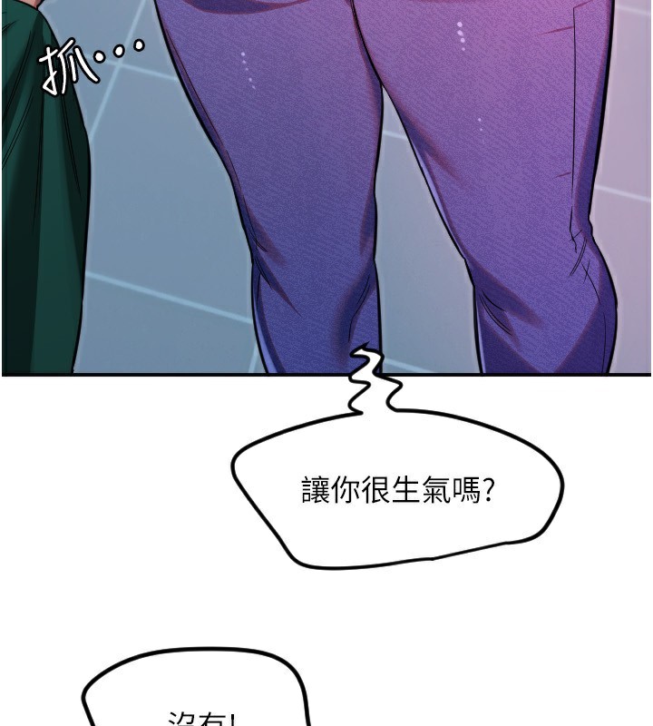 守護天使第46話-我可以立刻幫你「解決」&hearts;