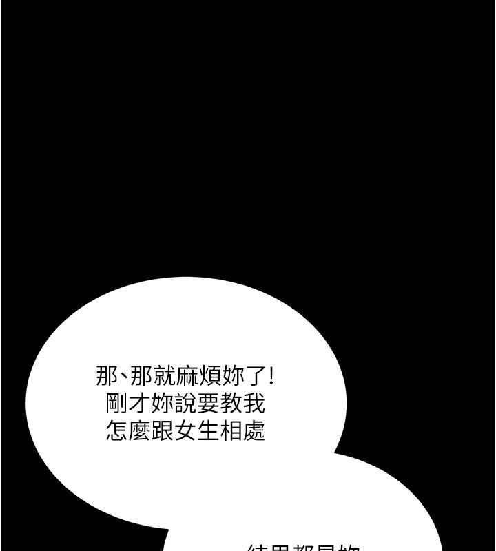 拜脱拜脱App第28話-不愧是生出變態姐妹的媽媽