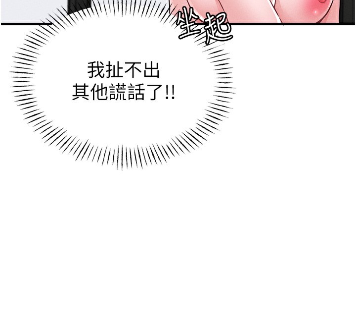 男人配额制第10話-如何誘惑男人?求解20點~