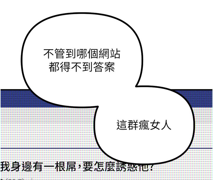 男人配额制第10話-如何誘惑男人?求解20點~