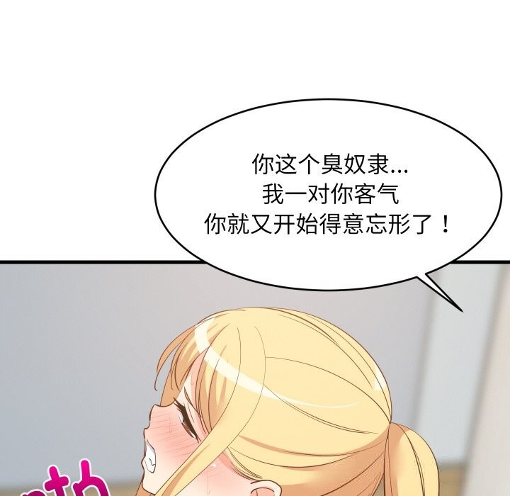 难缠姐妹偏要和我同居第58話