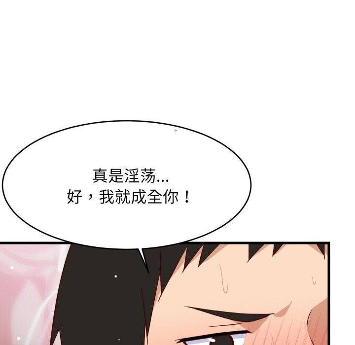 难缠姐妹偏要和我同居第58話