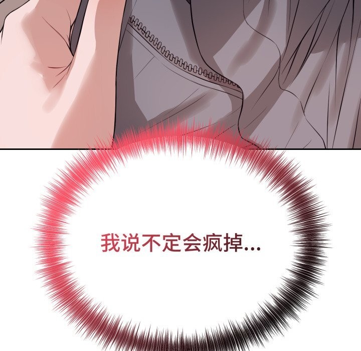 錯位的星辰第9話