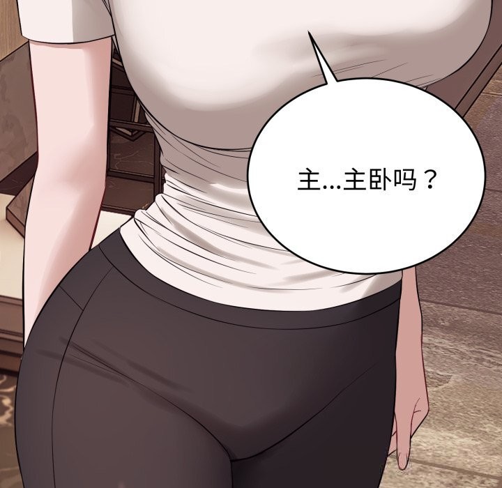 錯位的星辰第9話