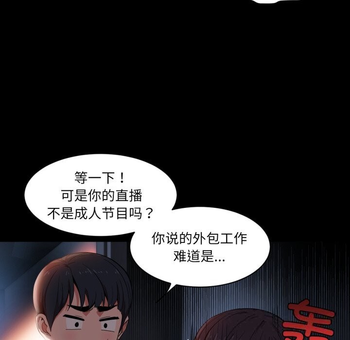 她的直播間第25話