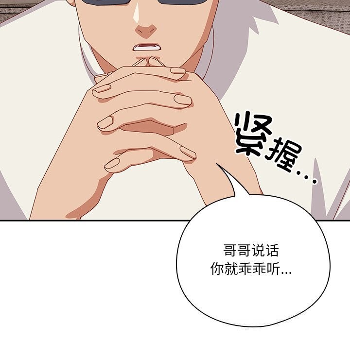 与众不同的兄妹第10話