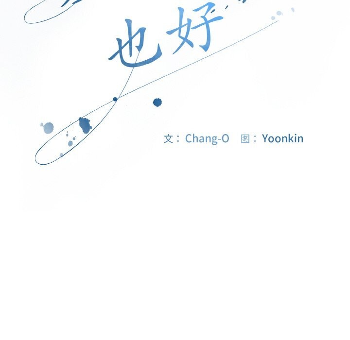 愛上你也好第28話