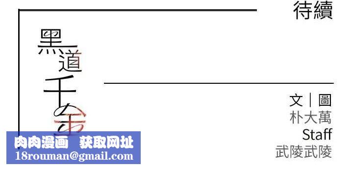 黑道千金第46話-包廂內的淫亂呻吟聲
