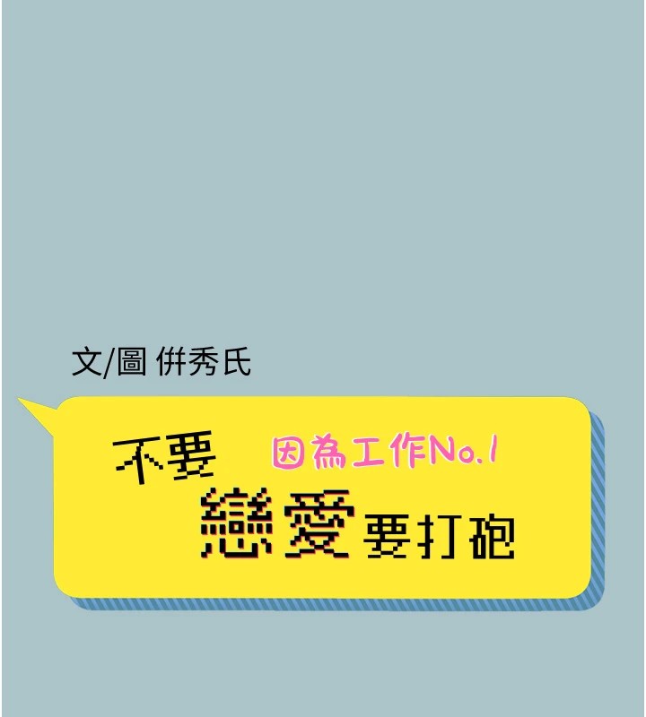 不要恋爱要打炮第1話-戀愛X打砲O