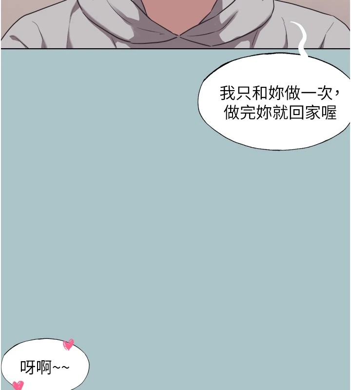 不要恋爱要打炮第1話-戀愛X打砲O