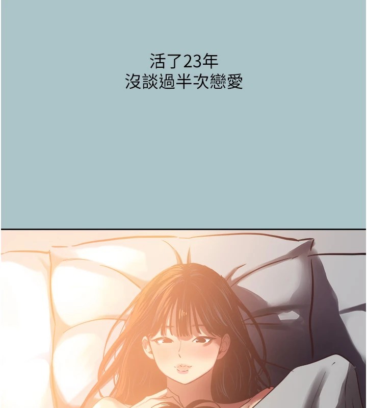 不要恋爱要打炮第1話-戀愛X打砲O