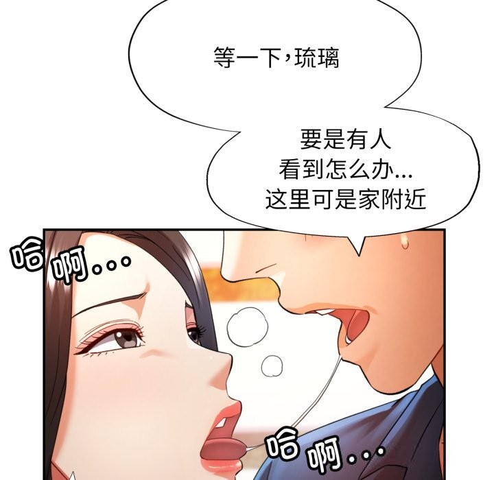 可以爱你吗第67話