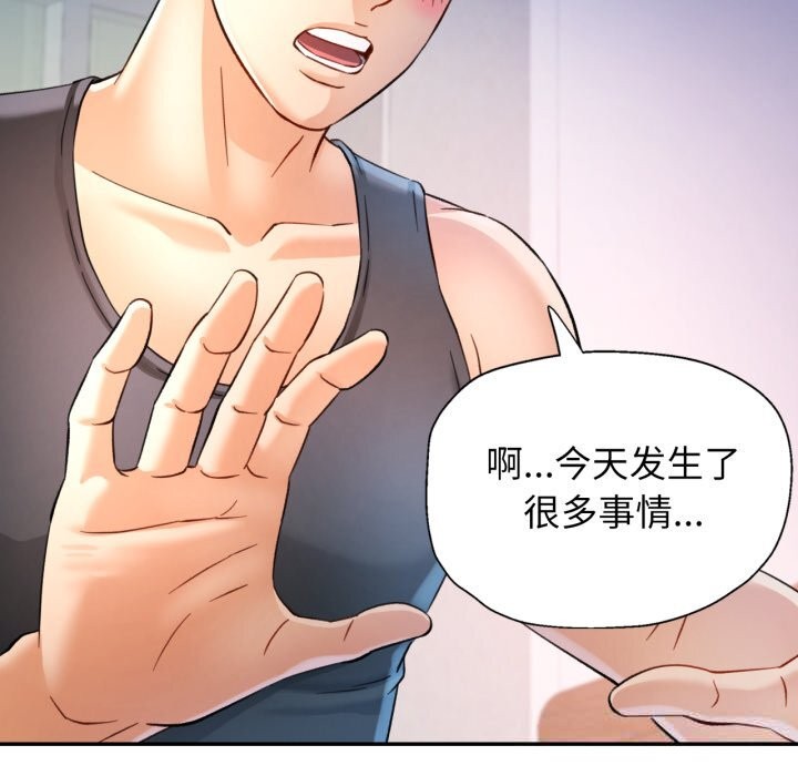 可以爱你吗第67話