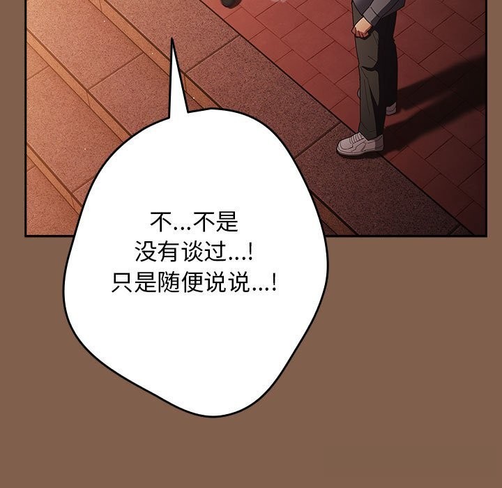 遊戲規則我來定第114話