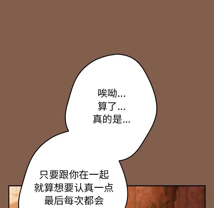 遊戲規則我來定第114話