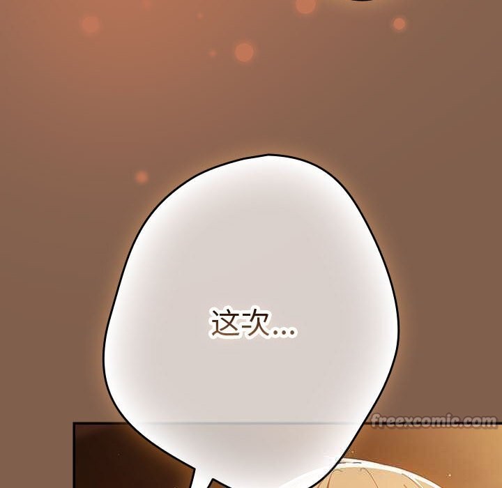 遊戲規則我來定第114話