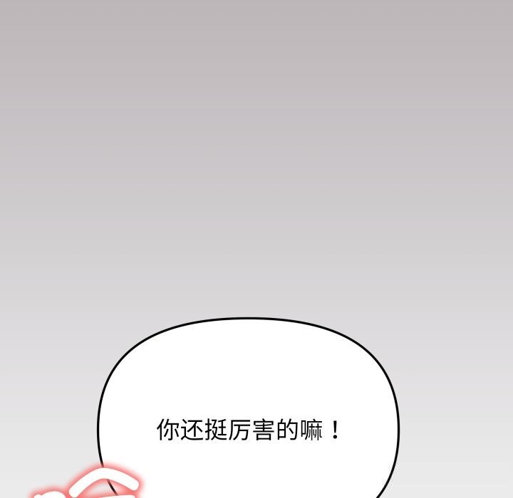 缺德邻居难相处第47話