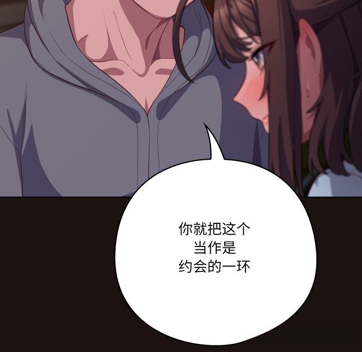 喵来的恋爱第32話