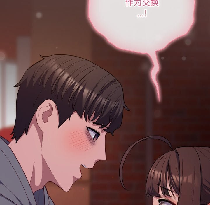 喵来的恋爱第32話