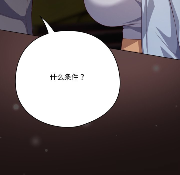 喵來的戀愛第32話